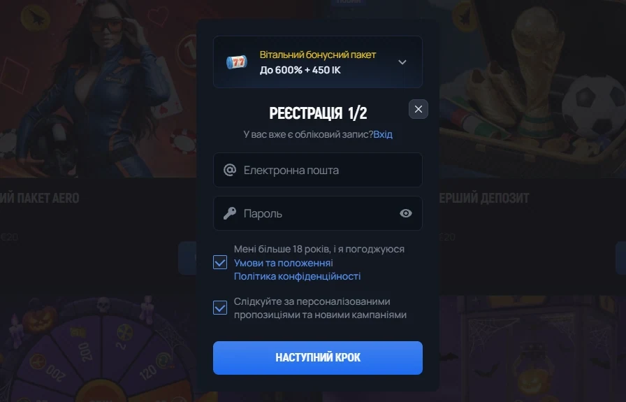 Aerobet Casino форма реєстрації крок 1 з вітальним бонусним пакетом до 600% + 450 фриспінів